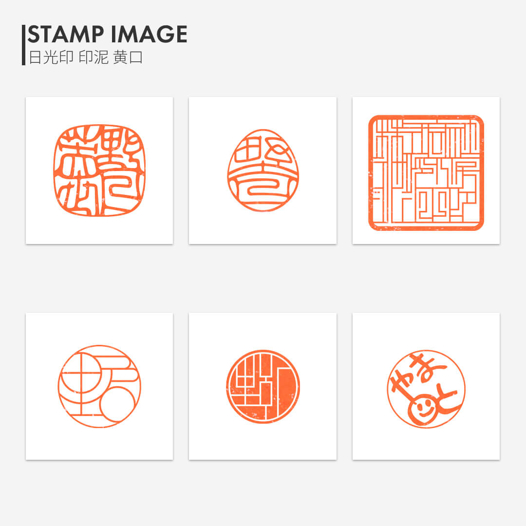日光印 印泥 黄口 50号 | 印鑑をデザインするSirusi【公式】