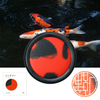 わたしのいろ にしきごい