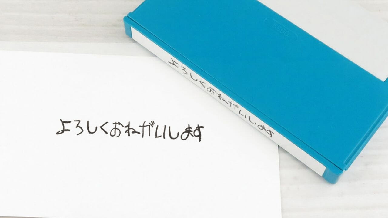 子どもの手書き文字スタンプ