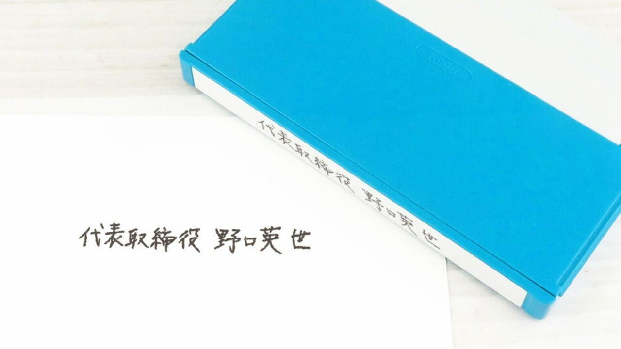 手書きサインスタンプ