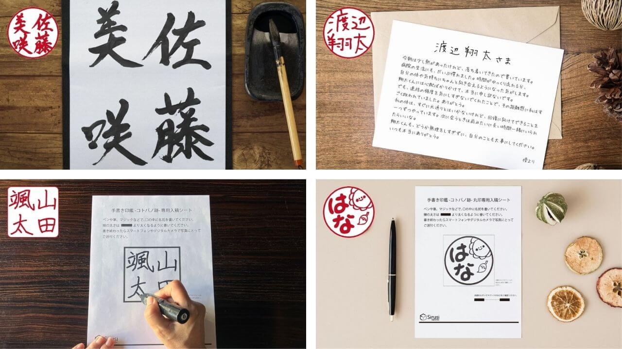 印鑑にできる手書き文字の例
