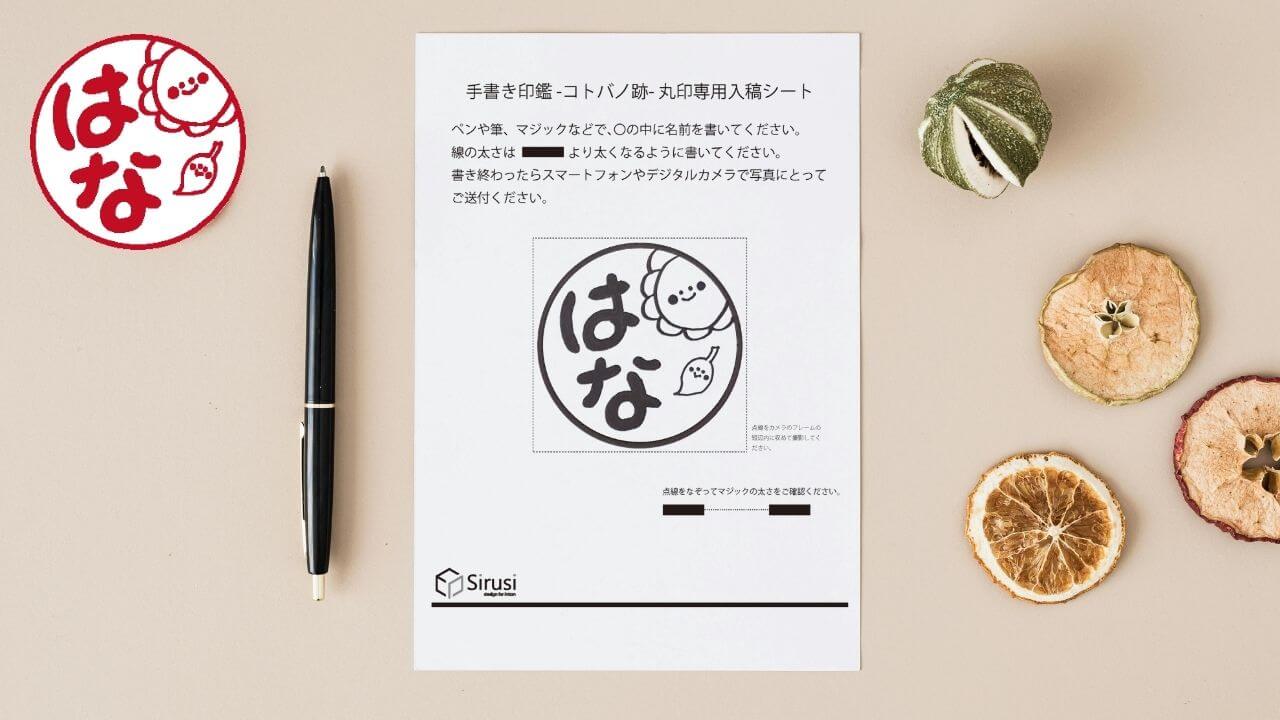 自由に描く、わたしだけの印。