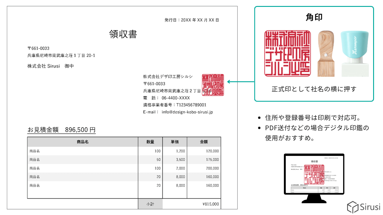 書類（ドキュメント）タイプの領収書