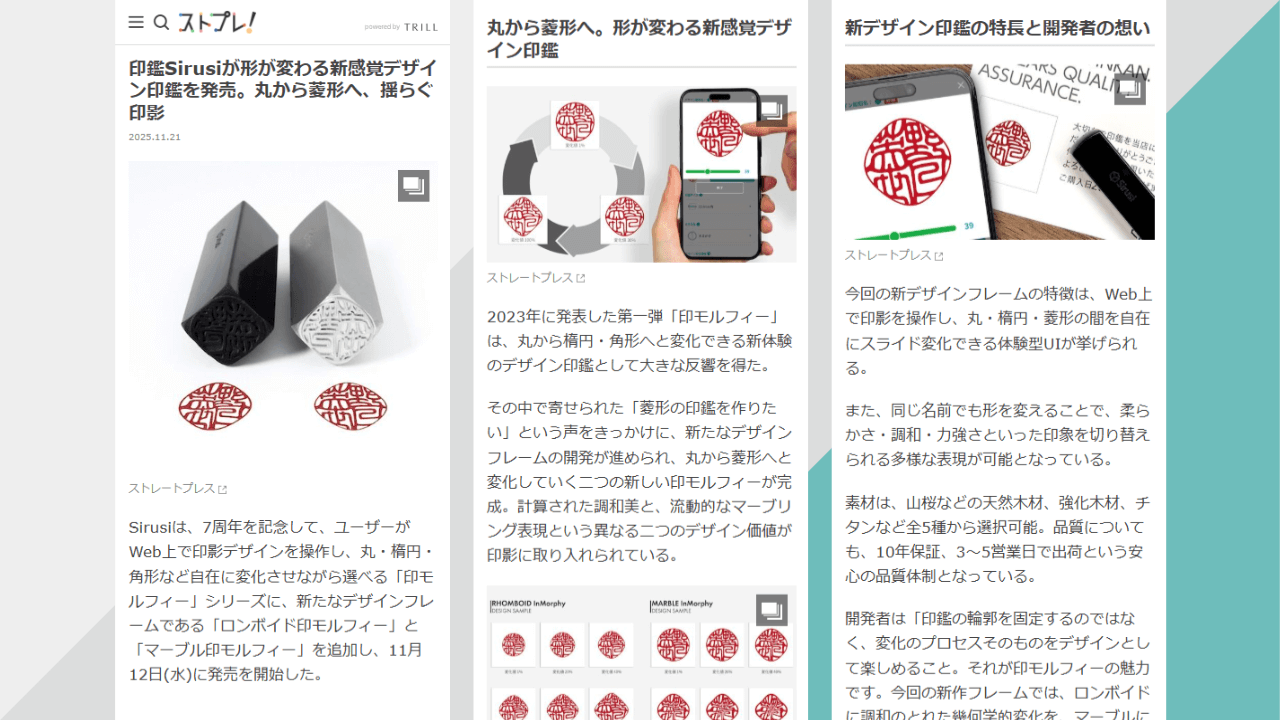 印鑑Sirusiが形が変わる新感覚デザイン印鑑を発売。丸から菱形へ、揺らぐ印影