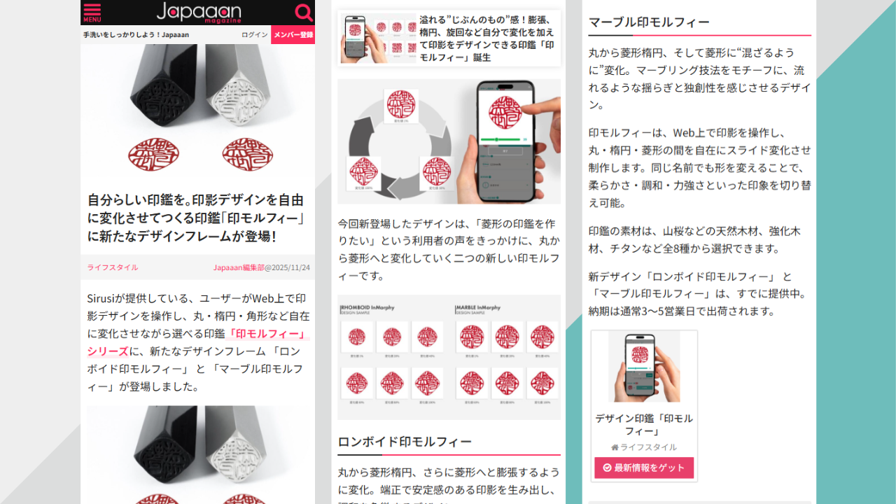 自分らしい印鑑を。印影デザインを自由に変化させてつくる印鑑「印モルフィー」に新たなデザインフレームが登場！