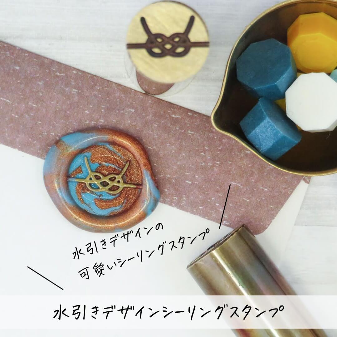 ポチ袋用プチシーリングスタンプ：水引デザインの可愛いシーリングスタンプ