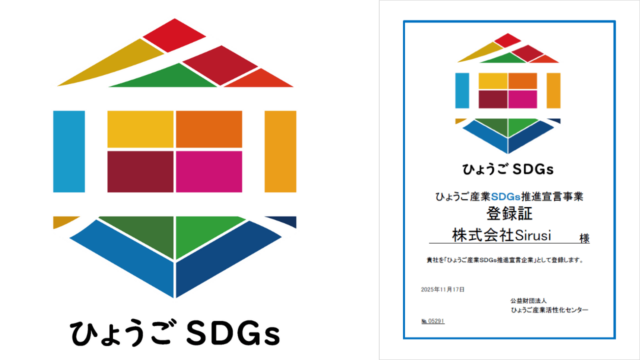 ひょうご産業SDGs推進宣言企業