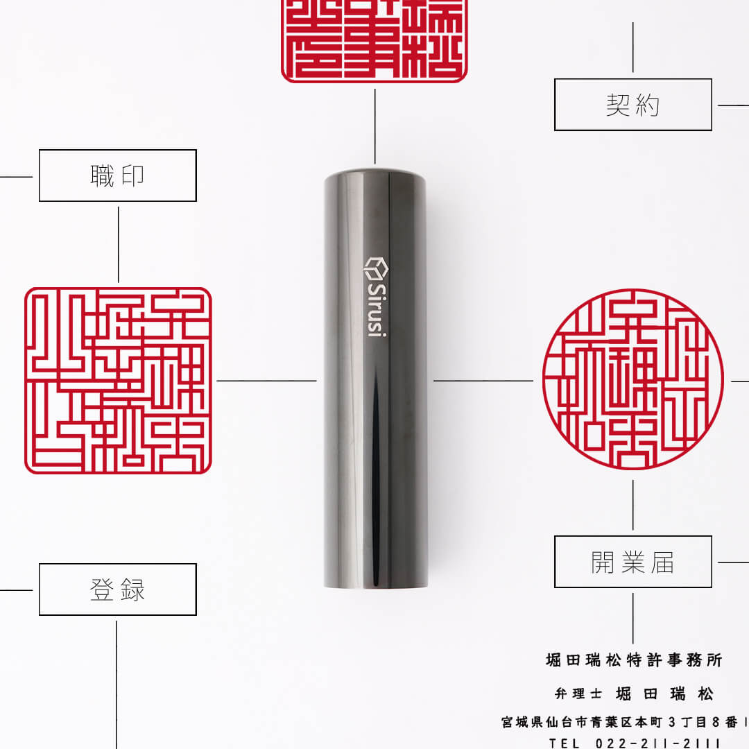 弁理士向け印鑑