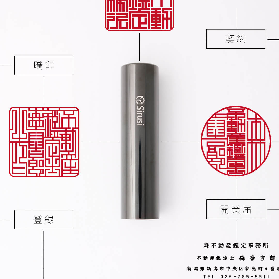 不動産鑑定士向け印鑑