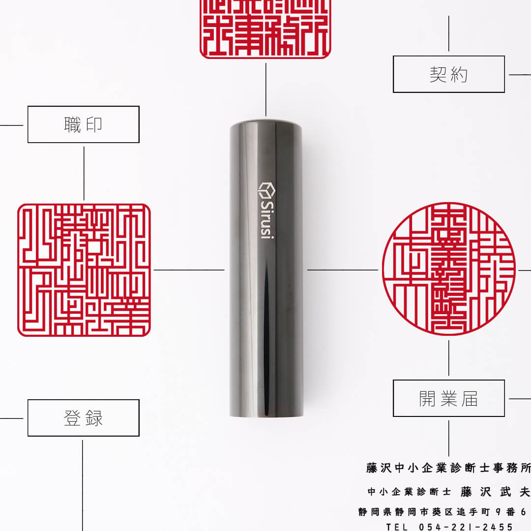 中小企業診断士向け印鑑