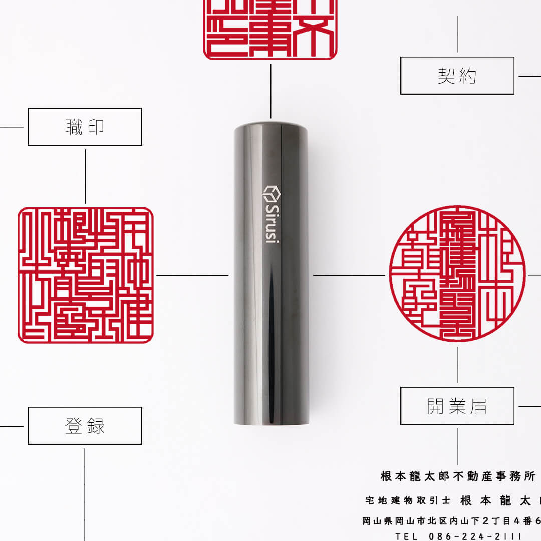 宅地建物取引士向け印鑑