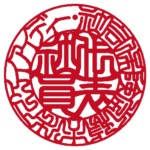 社会保険労務士法人ケイアイディー | 代表者印・会社実印 | 吉相体 吉相体