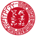 社会保険労務士法人ケイアイディー | 代表者印・会社実印 | ベンチャー印グラフィーサンライズタイプ