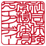 社会保険労務士法人ケイアイディー |角印・社印 | 吉相体