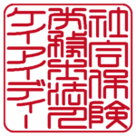 社会保険労務士法人ケイアイディー |角印・社印 | 篆書体
