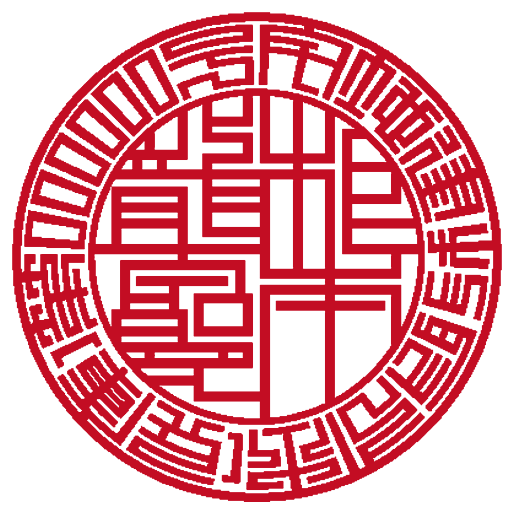 宅建士用の職印:登録番号:回文