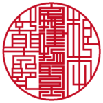 宅地建物取引士根本龍太郎 | 職印(丸印)| ライン印グラフィー