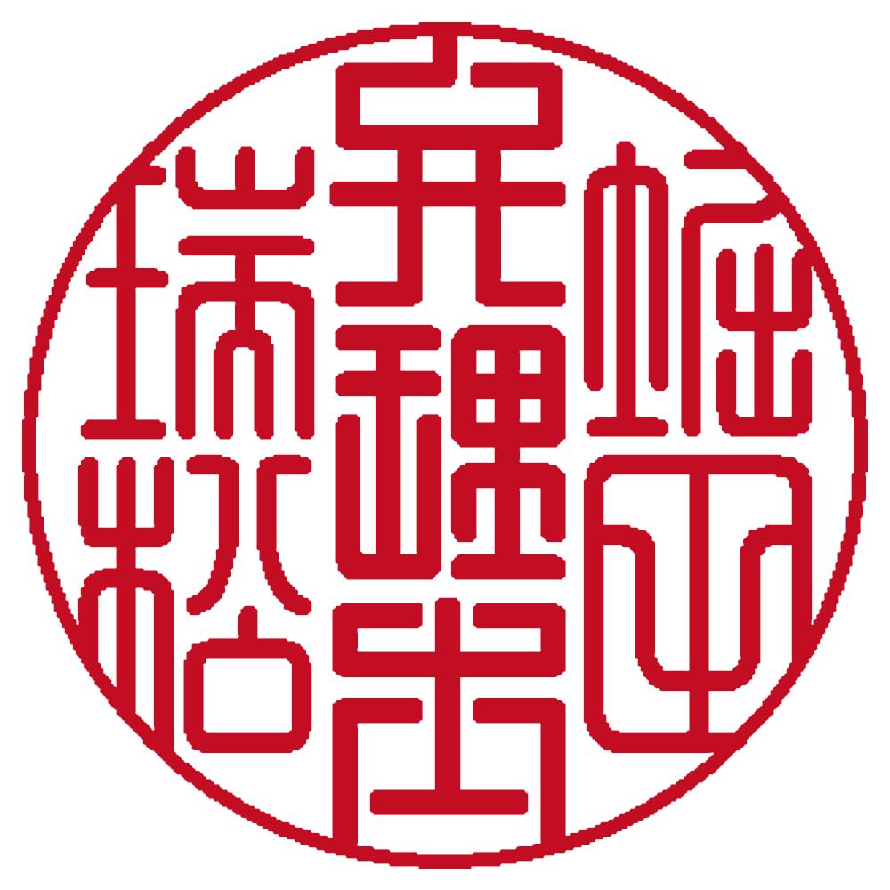 弁理士用の職印：丸印