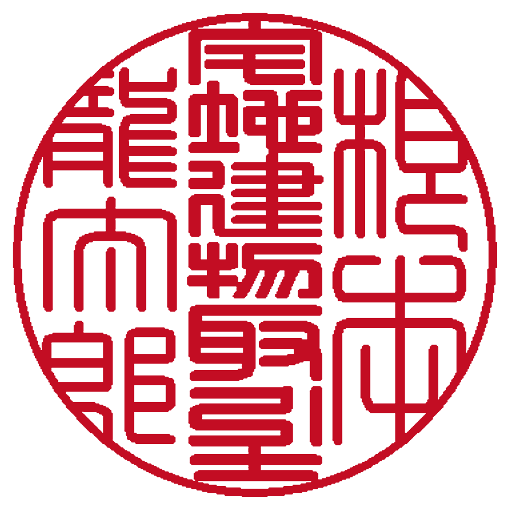 宅建士用の職印:丸印