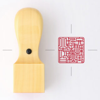 弁理士専用職印 角印 黄金つげ