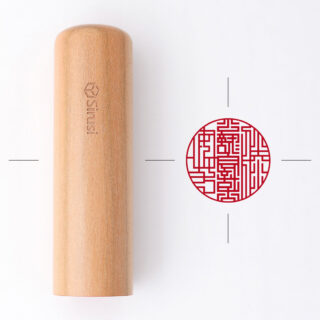 公認会計士専用職印 丸形 咲良さくら