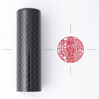 公認会計士専用職印 丸形 カーボネクスト