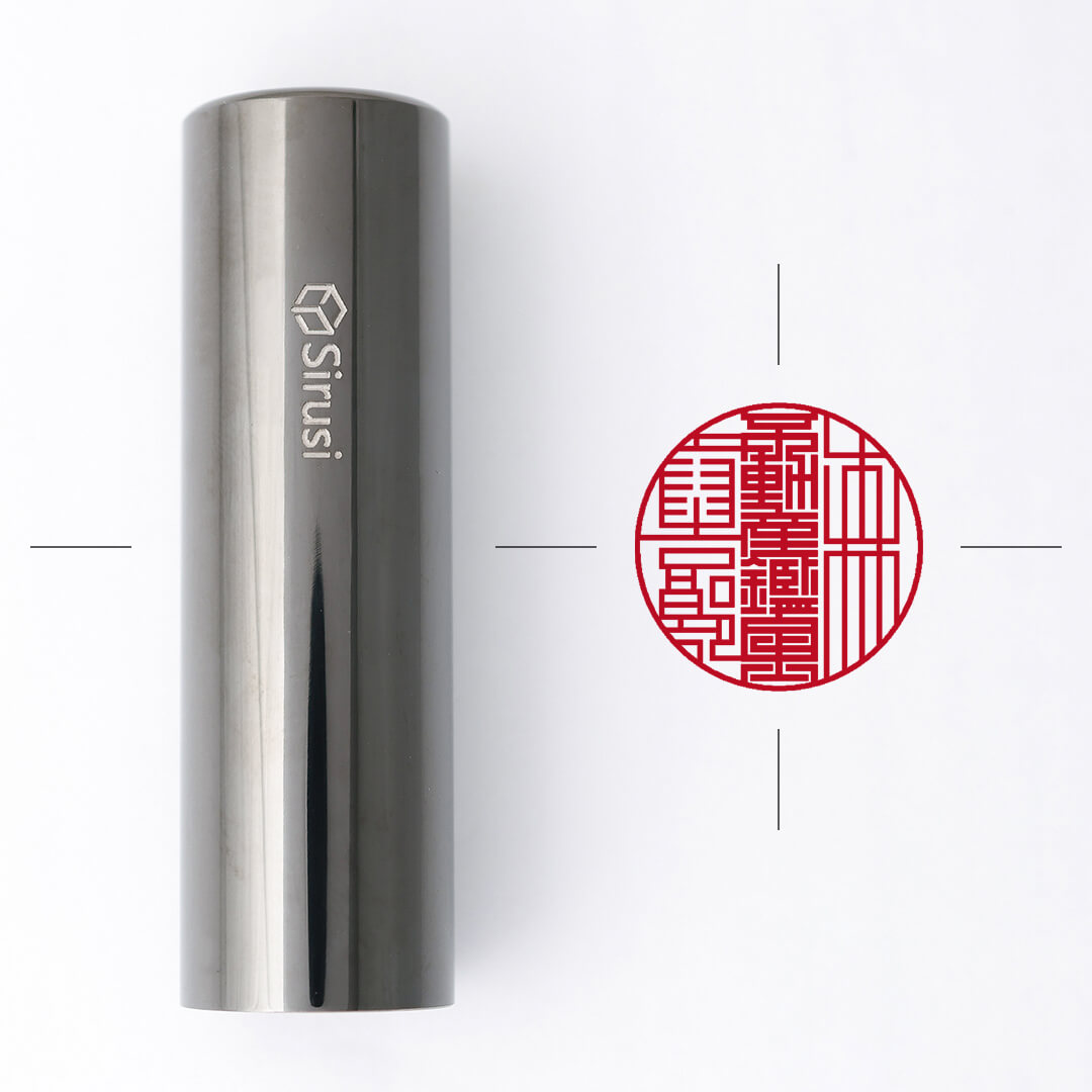 不動産鑑定士専用職印 丸形 ブラックチタン | 印鑑をデザインするSirusi【公式】