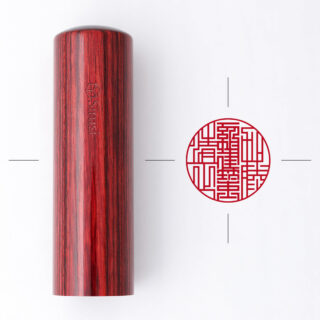 一級建築士専用職印 丸形 くれない樺