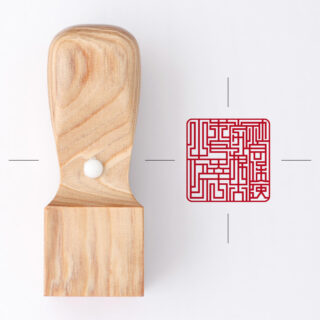 社会保険労務士専用職印 角印 神楽ひのき