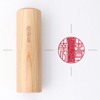 社会保険労務士専用職印 丸形 神楽ひのき