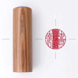 社会保険労務士専用職印 丸形 稲羽すぐき