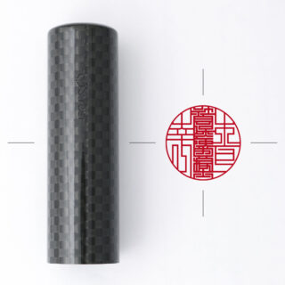 社会保険労務士専用職印 丸形 カーボネクスト