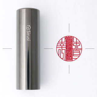 社会保険労務士専用職印 丸形 ブラックチタン