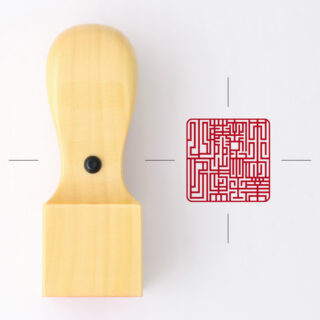 中小企業診断士専用職印 角印 黄金つげ