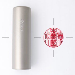 中小企業診断士専用職印 丸形 プライムチタン