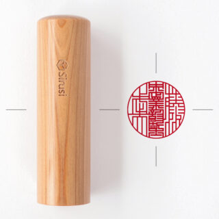 中小企業診断士専用職印 丸形 伊勢ひのき