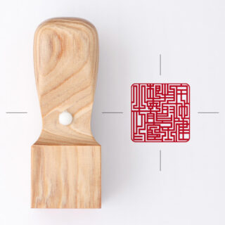 宅地建物取引士専用職印 角印 神楽ひのき