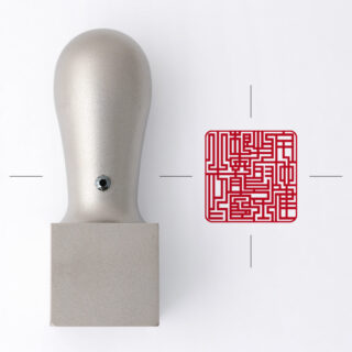 宅地建物取引士専用職印 角印 プライムチタン