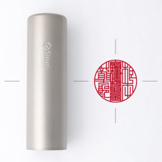 宅地建物取引士専用職印 丸形 プライムチタン