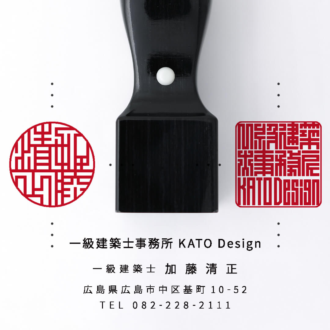 建築設計事務所事務所開業印鑑セット