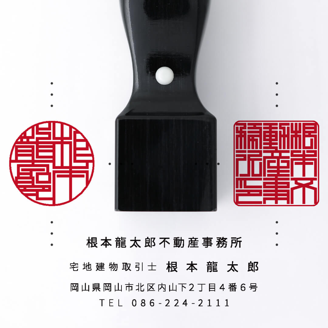 不動産事務所開業印鑑セット