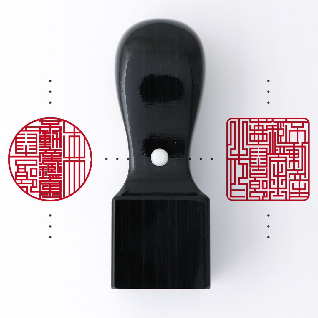 不動産鑑定士用職印