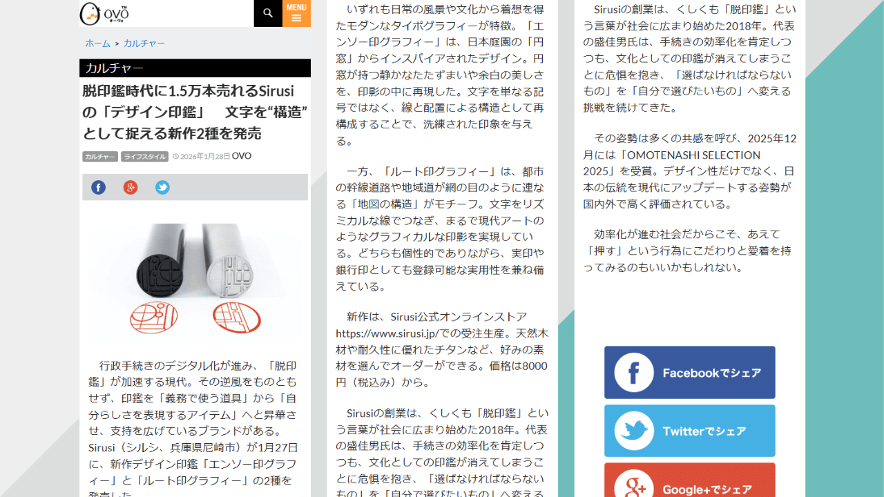 脱印鑑時代に1.5万本売れるSirusiの「デザイン印鑑」 文字を“構造”として捉える新作2種を発売