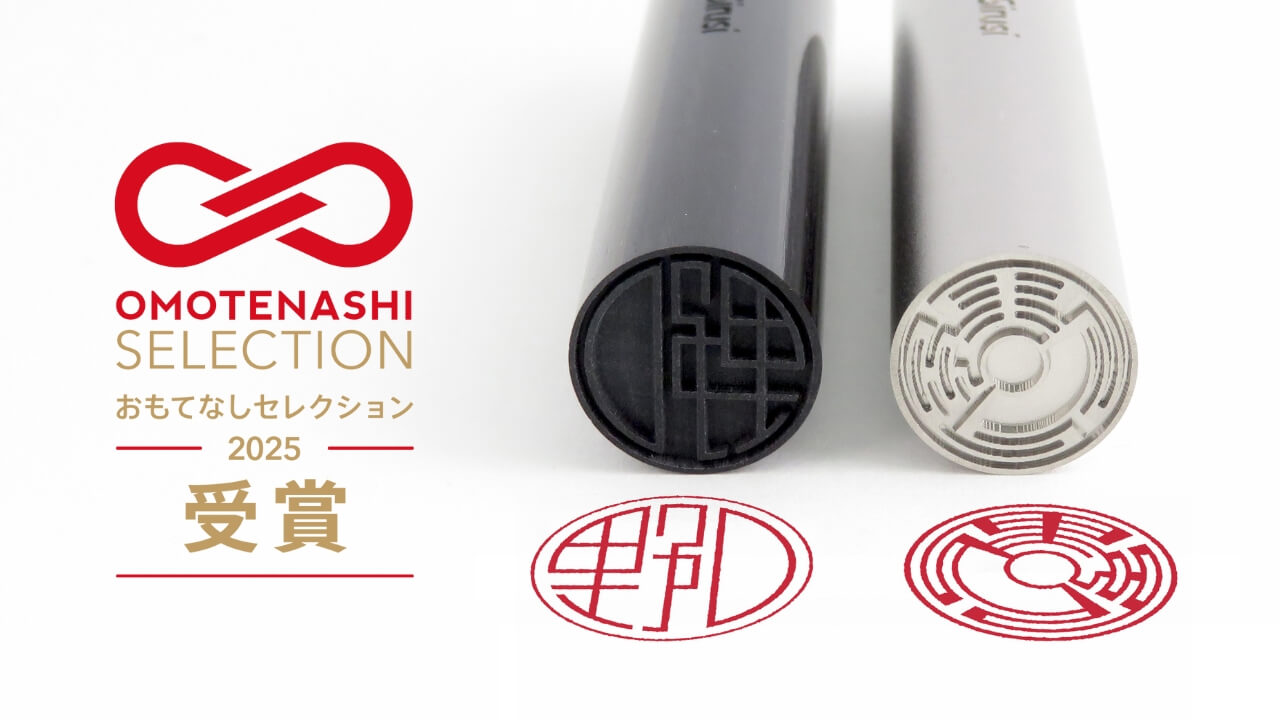 おもてなしセレクション2025受賞