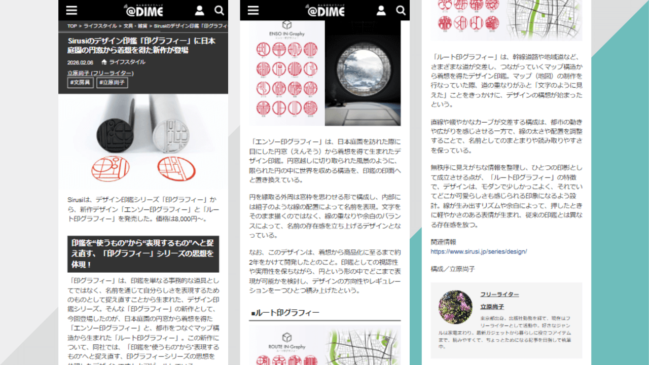 Sirusiのデザイン印鑑「印グラフィー」に日本庭園の円窓から着想を得た新作が登場
