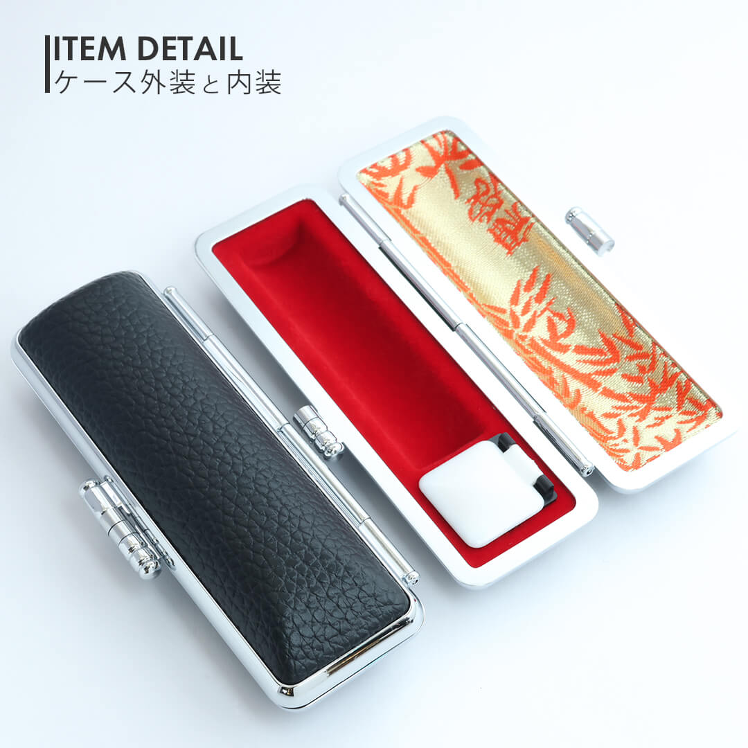 印鑑ケース / フェイクレザー (内朱竹張り) | 印鑑をデザインする