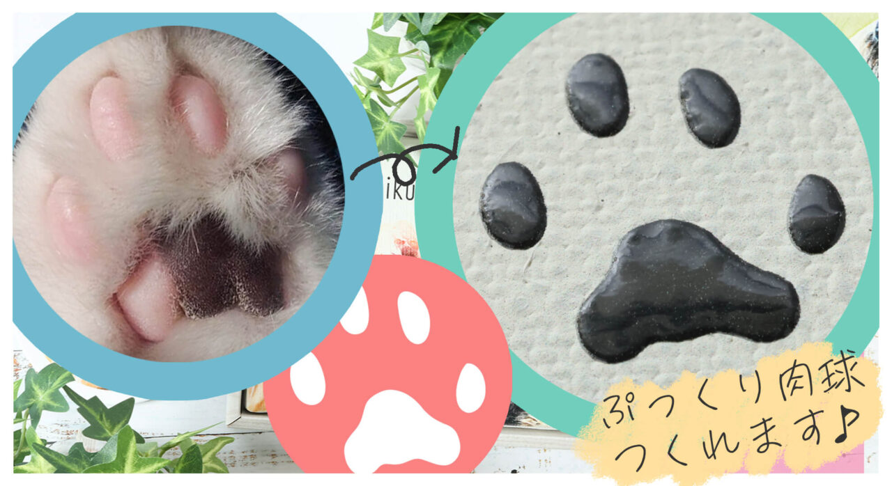 Pet Art Canvas：肉球立体加工オプション