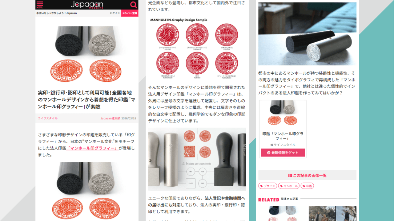 実印・銀行印・認印として利用可能！全国各地のマンホールデザインから着想を得た印鑑「マンホール印グラフィー」が素敵