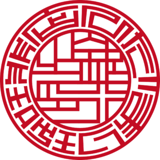 ひだまり珈琲店 銀行印 ライン