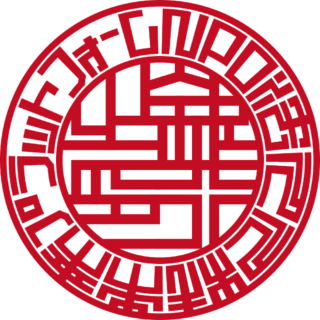 NPO法人 人材未来プラットフォーム 法人銀行印 ライン